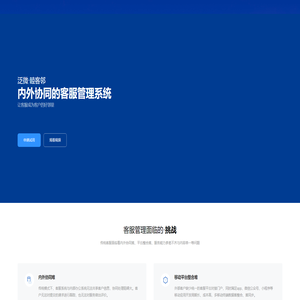 客服管理平台--泛微·睦客邻