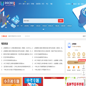 文档-试卷-同步练习、合同范本 文档免费下载【DOC985文库】